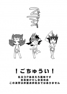 [Sosyakuya (Nakamura Fueko)] 2/3 (Yu-Gi-Oh! ZEXAL) [Digital] - page 2