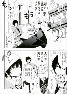 (CCOsaka104) [Murashiki (NEEMA)] 01 (Bungo Stray Dogs) - page 7