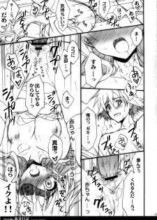 (C81) [SUZUYA (Ryohka)] Minene sama no Niizuma Nikki (Mirai Nikki) - page 15