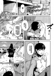 [Kurofood] Haru no Hakobiya (COMIC Megastore Alpha 2015-06) [Chinese] [黑条汉化] - page 1
