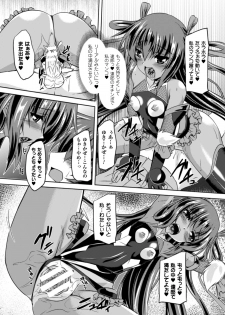 [Anthology] Seigi no Heroine Kangoku File Vol. 2 [Digital] - page 12