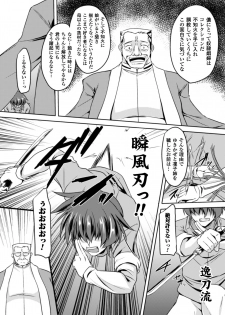 [Anthology] Seigi no Heroine Kangoku File Vol. 2 [Digital] - page 18