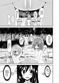 [valssu (Charu)] Roshutsu Biyori (Non Non Biyori) [Chinese] [surely個人漢化] [Digital] - page 12