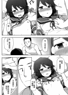 (Umi Yukaba 4) [Kuma no Tooru Michi (Kumada)] Miyuki-sama ni Ichiban Nori! (Kantai Collection -KanColle-) [Chinese] [想抱雷妈汉化组] - page 10