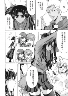 (SC31) [Yuzuriha (Aki, Poso)] Red and Red (Fate/stay night) [Chinese] - page 7