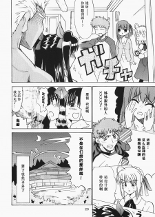 (SC31) [Yuzuriha (Aki, Poso)] Red and Red (Fate/stay night) [Chinese] - page 19