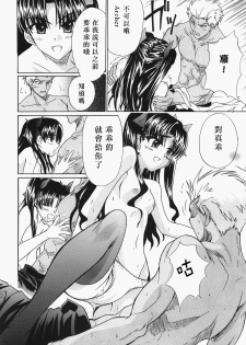 (SC31) [Yuzuriha (Aki, Poso)] Red and Red (Fate/stay night) [Chinese] - page 13