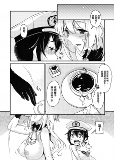 (C89) [MoNyaMoNya (ShiBi)] Coffee Choco Atago (Kantai Collection -KanColle-) [Chinese] [无毒汉化组] - page 24