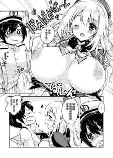 (C89) [MoNyaMoNya (ShiBi)] Coffee Choco Atago (Kantai Collection -KanColle-) [Chinese] [无毒汉化组] - page 9