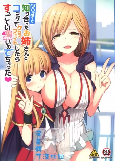 (SC2016 Winter) [H@BREAK (Itose Ikuto)] Twitter de Shiriatta Onee-san to Comike de Cross Fate Shitara Suggo~i Koi no Dechatta (Granblue Fantasy) [Chinese] [屏幕髒了漢化] - page 1