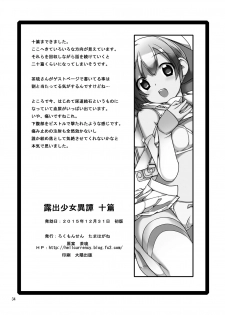 [Rokumonsen (Tamahagane)] Roshutsu Shoujo Itan Juppen [Digital] - page 34
