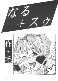 (C58) [Ekitai no Tomosha (Shachi, Ke)] Supe ♥ Hina (Love Hina) - page 16