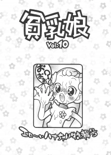 (C62) [Ashinoie (Various)] Hinnyuu Musume Vol. 10 (Ojamajo Doremi) - page 5