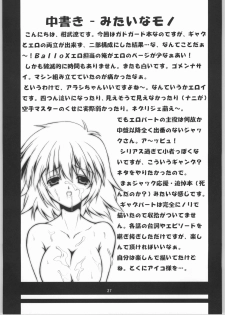 (SC21) [BalloX (Kanmu Ryou, Masuda Affura)] Gad Get (Gad Guard) - page 26