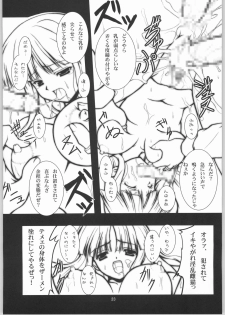 (SC21) [BalloX (Kanmu Ryou, Masuda Affura)] Gad Get (Gad Guard) - page 22