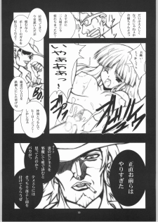 (SC21) [BalloX (Kanmu Ryou, Masuda Affura)] Gad Get (Gad Guard) - page 18