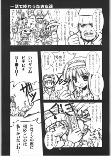 (SC21) [BalloX (Kanmu Ryou, Masuda Affura)] Gad Get (Gad Guard) - page 28