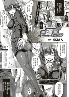 [Taniguchi-san] -Tamashii- INSERT : Last Update (Zen) (COMIC Unreal 2016-04 Vol. 60) [Chinese] [个人汉化] - page 1