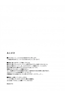 (C89) [Aoirokanata (Shikitani Asuka)] Koishi-chan no Himitsugoto (Touhou Project) - page 28