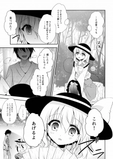 (C89) [Aoirokanata (Shikitani Asuka)] Koishi-chan no Himitsugoto (Touhou Project) - page 10