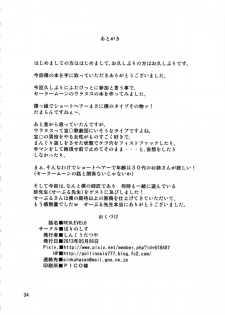 (Futaket 9) [Pollinosis (Shinkuu Tatsuya)] REDLEVEL6 (Bishoujo Senshi Sailor Moon) [Chinese] [殭屍漢化] - page 34