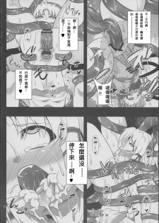 (Reitaisai 10) [Happiness Milk (Obyaa)] Nikuyokugami Gyoushin - tentacle and hermaphrodite and two girls - (Touhou Project) [Chinese] [殭屍漢化] - page 13