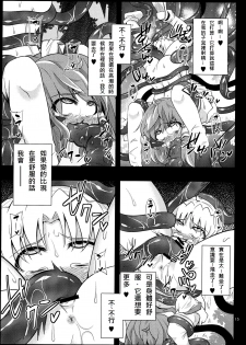 (Reitaisai 10) [Happiness Milk (Obyaa)] Nikuyokugami Gyoushin - tentacle and hermaphrodite and two girls - (Touhou Project) [Chinese] [殭屍漢化] - page 14