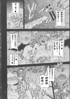 (Reitaisai 10) [Happiness Milk (Obyaa)] Nikuyokugami Gyoushin - tentacle and hermaphrodite and two girls - (Touhou Project) [Chinese] [殭屍漢化] - page 23