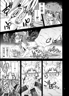 (Reitaisai 10) [Happiness Milk (Obyaa)] Nikuyokugami Gyoushin - tentacle and hermaphrodite and two girls - (Touhou Project) [Chinese] [殭屍漢化] - page 24