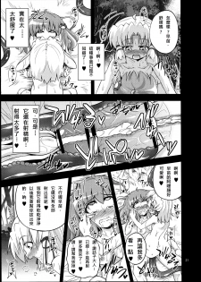 (Reitaisai 10) [Happiness Milk (Obyaa)] Nikuyokugami Gyoushin - tentacle and hermaphrodite and two girls - (Touhou Project) [Chinese] [殭屍漢化] - page 20