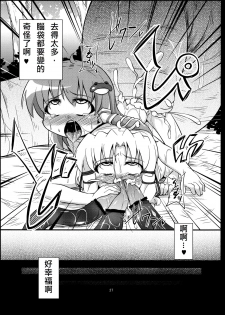 (Reitaisai 10) [Happiness Milk (Obyaa)] Nikuyokugami Gyoushin - tentacle and hermaphrodite and two girls - (Touhou Project) [Chinese] [殭屍漢化] - page 26