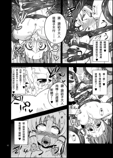 (Reitaisai 10) [Happiness Milk (Obyaa)] Nikuyokugami Gyoushin - tentacle and hermaphrodite and two girls - (Touhou Project) [Chinese] [殭屍漢化] - page 9