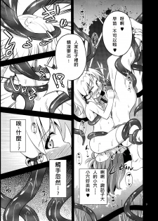 (Reitaisai 10) [Happiness Milk (Obyaa)] Nikuyokugami Gyoushin - tentacle and hermaphrodite and two girls - (Touhou Project) [Chinese] [殭屍漢化] - page 8