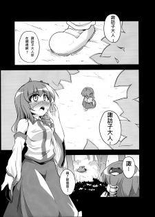 (Reitaisai 10) [Happiness Milk (Obyaa)] Nikuyokugami Gyoushin - tentacle and hermaphrodite and two girls - (Touhou Project) [Chinese] [殭屍漢化] - page 4