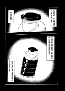 (C81) [Forever and ever... (Eisen)] Gensou Chinchin Monogatari (Touhou Project) [Chinese] [殭屍漢化] - page 3