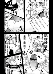 (C81) [Forever and ever... (Eisen)] Gensou Chinchin Monogatari (Touhou Project) [Chinese] [殭屍漢化] - page 15