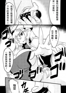 (C81) [Forever and ever... (Eisen)] Gensou Chinchin Monogatari (Touhou Project) [Chinese] [殭屍漢化] - page 5