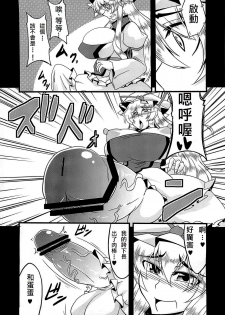 (C81) [Forever and ever... (Eisen)] Gensou Chinchin Monogatari (Touhou Project) [Chinese] [殭屍漢化] - page 6