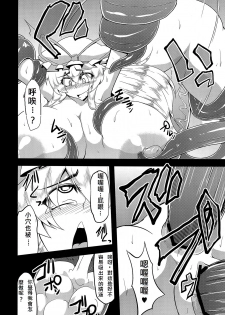 (C82) [Forever and Ever... (Eisen)] Gensou Chinchin Monogatari 3 (Touhou Project) [Chinese] [殭屍漢化] - page 15