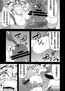 (C82) [Forever and Ever... (Eisen)] Gensou Chinchin Monogatari 3 (Touhou Project) [Chinese] [殭屍漢化] - page 26