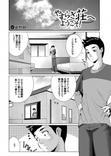 [Anthology] Tonari no Onee-san ga Ikinari Nupu tte!? [Digital] - page 8