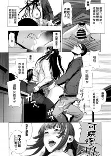 [Turiganesou] Gomenne ! Yamada-kun (COMIC Koh Vol. 7) [Chinese] [漢化組漢化組×Foxglove] - page 18