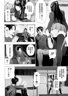 [Turiganesou] Gomenne ! Yamada-kun (COMIC Koh Vol. 7) [Chinese] [漢化組漢化組×Foxglove] - page 10