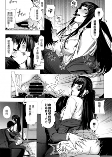 [Turiganesou] Gomenne ! Yamada-kun (COMIC Koh Vol. 7) [Chinese] [漢化組漢化組×Foxglove] - page 13