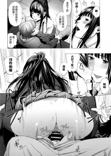 [Turiganesou] Gomenne ! Yamada-kun (COMIC Koh Vol. 7) [Chinese] [漢化組漢化組×Foxglove] - page 12