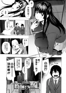 [Turiganesou] Gomenne ! Yamada-kun (COMIC Koh Vol. 7) [Chinese] [漢化組漢化組×Foxglove] - page 7