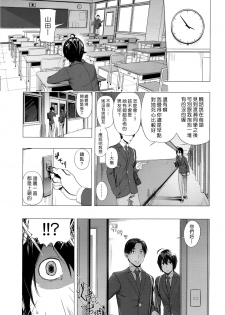 [Turiganesou] Gomenne ! Yamada-kun (COMIC Koh Vol. 7) [Chinese] [漢化組漢化組×Foxglove] - page 5