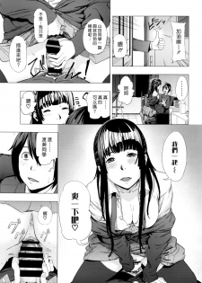 [Turiganesou] Gomenne ! Yamada-kun (COMIC Koh Vol. 7) [Chinese] [漢化組漢化組×Foxglove] - page 11