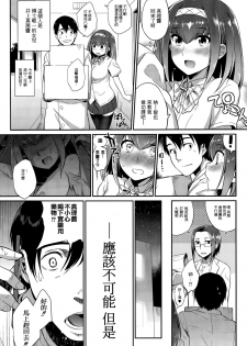 [Mizone] Kindan no Shohousen -Zenpen- (COMIC Saija 2015-09 Vol. 2) [Chinese] [先撸為敬個人漢化] - page 3