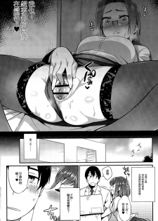 [Mizone] Kindan no Shohousen -Zenpen- (COMIC Saija 2015-09 Vol. 2) [Chinese] [先撸為敬個人漢化] - page 18